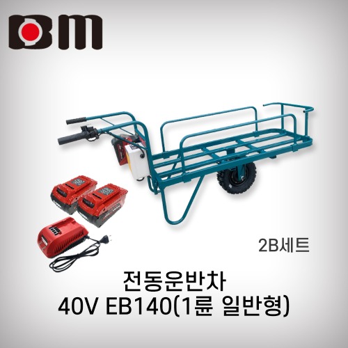 [북성]40V 5AH 전동운반차 EB140 2B셋트 1륜 전동카트 비닐하우스카트 충전카트 운반차